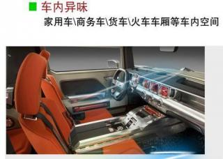 車內異味