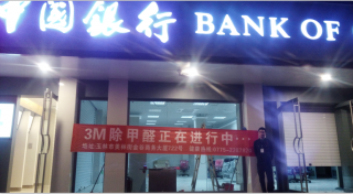 北流中國(guó)銀行治理現(xiàn)場(chǎng)指定環(huán)保公司治理